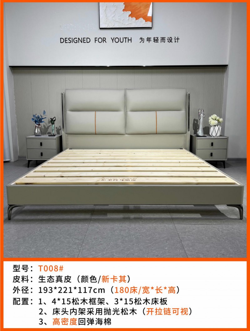 T008#軟體床