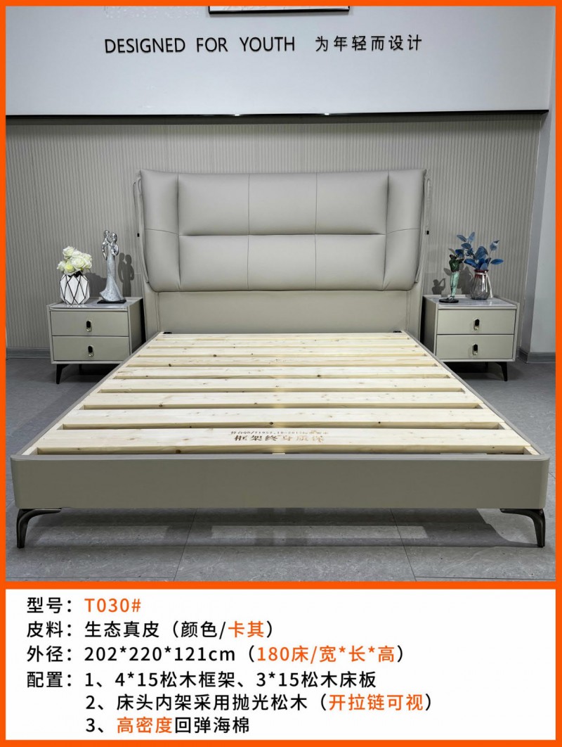 T030#軟體床