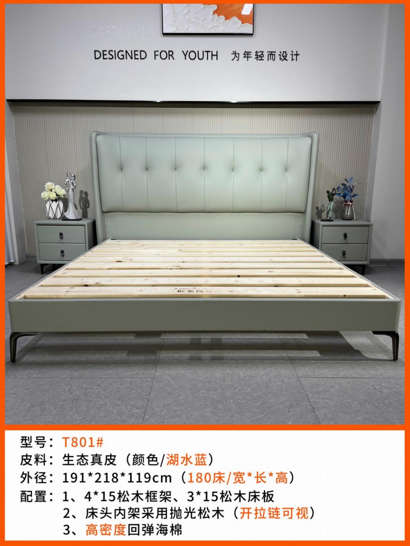 T801#軟體床