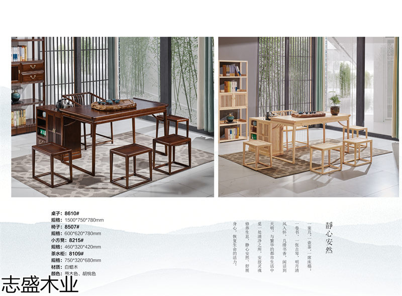 志盛木業新中式禪意白蠟木家具