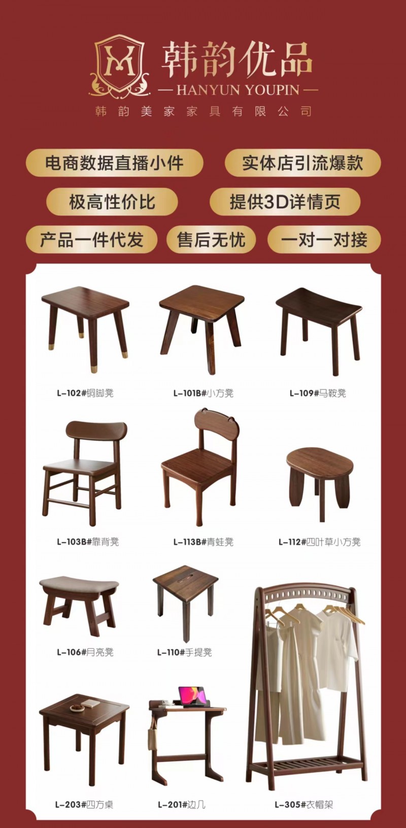 韓韻優(yōu)品 展會(huì)實(shí)體店活動(dòng)引流爆品家具
