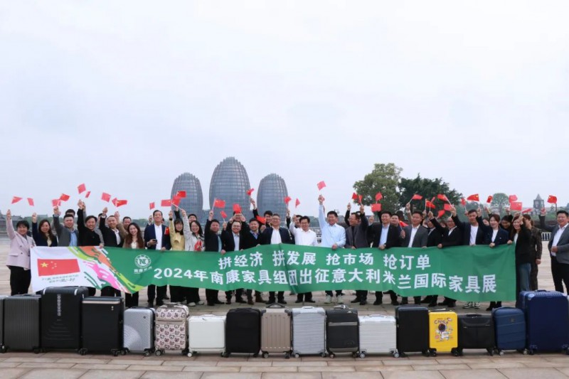 再出發(fā)！南康家具組團出征意大利米蘭國際家具展！