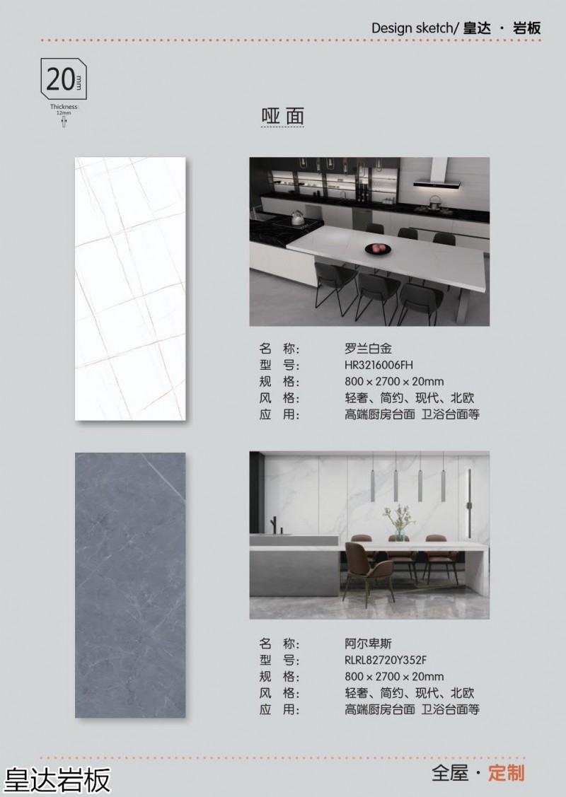 皇達(dá)巖板