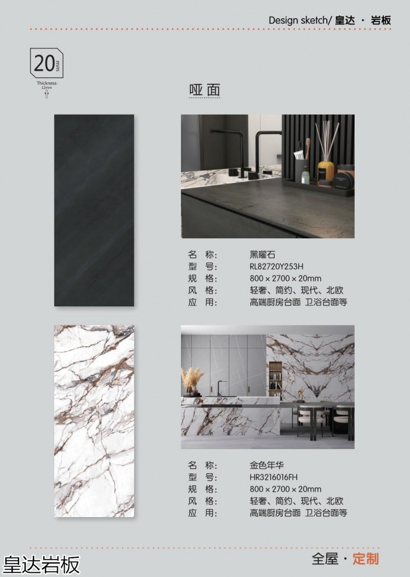 皇達(dá)巖板
