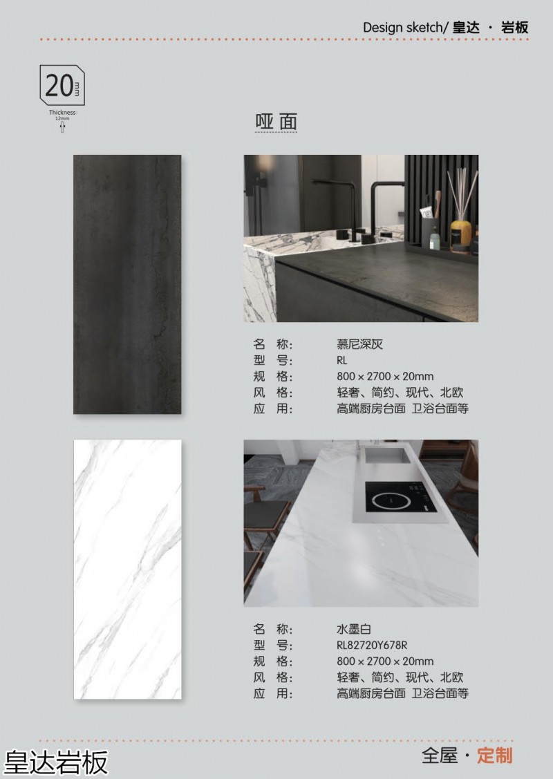 皇達(dá)巖板